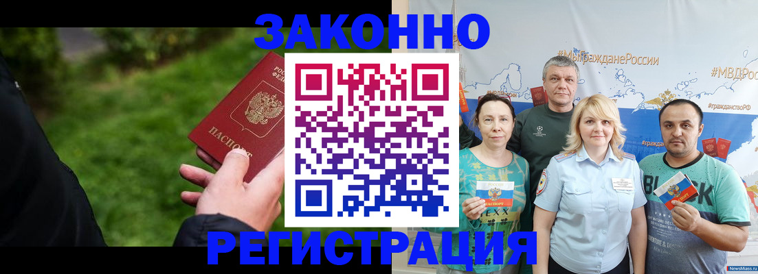 временная регистрация для всех в Уварово