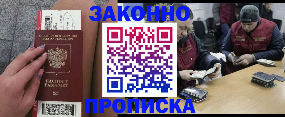 прописка для школы в Уварово