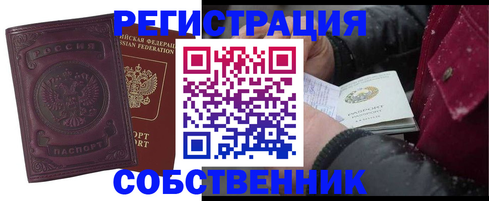 временная регистрация 2025 в Уварово