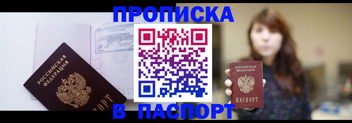 прописка гарантия в Уварово